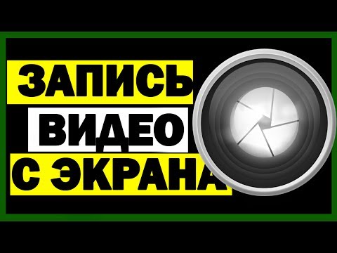 Программы для Андроид -Запись с экрана