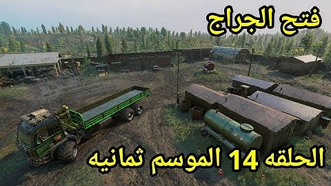 سنو رنر الحلقة 14  Fixing the Fixers 🚚Snow Runner