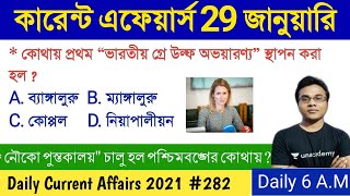 কারেন্ট এফেয়ার্স 2021 | 29 January Current Affairs 2021 in bengali | Part-282 | Guidance guru