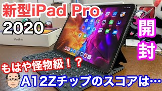 2020年新型iPad Pro 11インチを開封レビュー！気になるあのチップのスコアは一体…