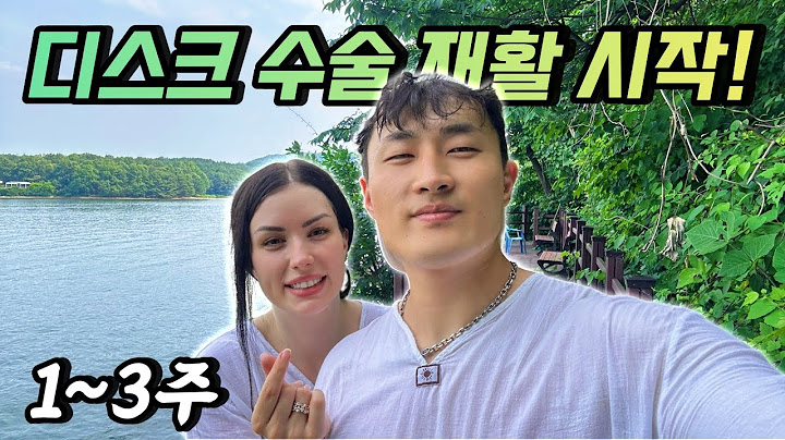 세르비아 아내의 디스크 재활, 그 첫걸음!