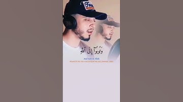 وتوبوا الى الله ✨🥺- اجمل تلاوة بصوت حمزة بوديب🤍🍃