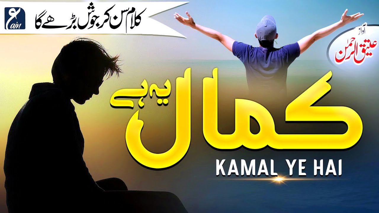 Motivational Nasheed 2022  Kamal Ye Hai  Atiq Ur Rehman  Khizan Ki Rut Men Ghulab Lehja