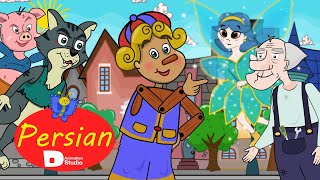 پینوکیو  | Persian Fairy Tales | Persian Kids Story 2022 | Pinocchio 2022