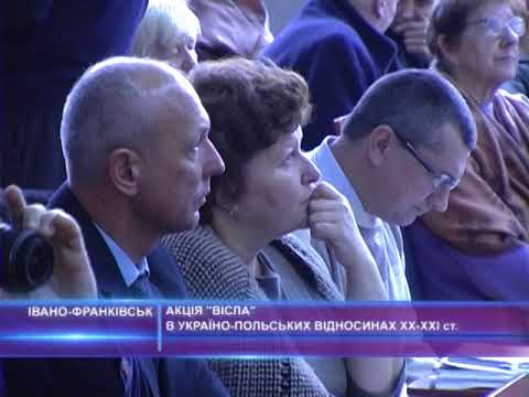 Акція "Вісла" в українська─польських відносинах  ХХ-ХХІ ст.