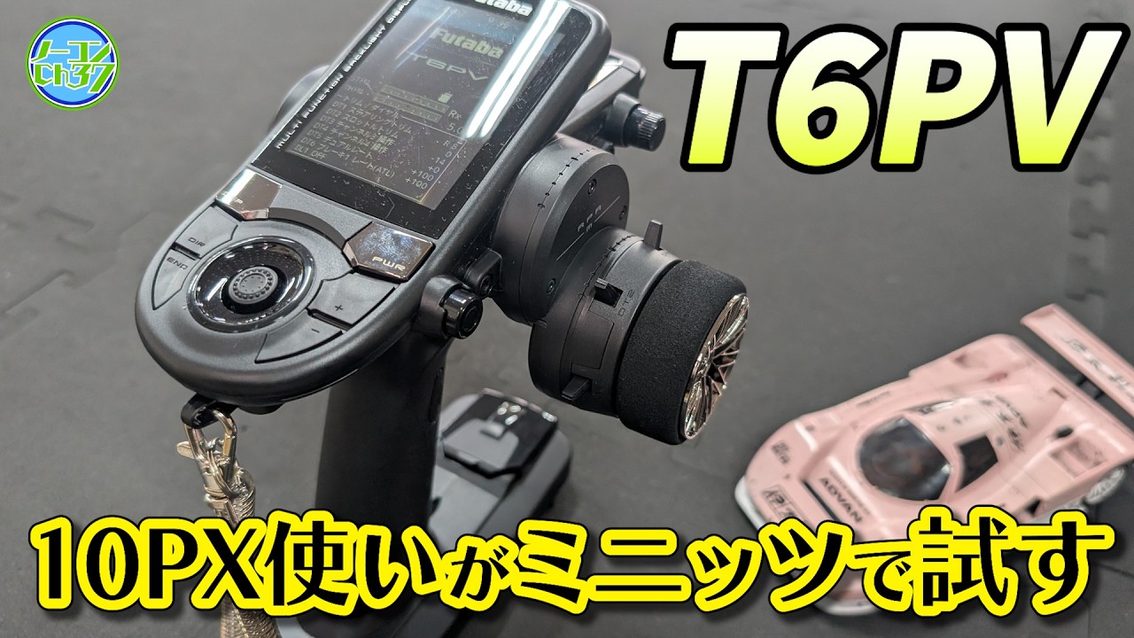 Futaba T10PX ltd仕様 使用浅 ハイエンドプロポ ミニッツ Futaba T10PX ltd仕様 使用浅 ハイエンドプロポ ミニッツ - メルカリ