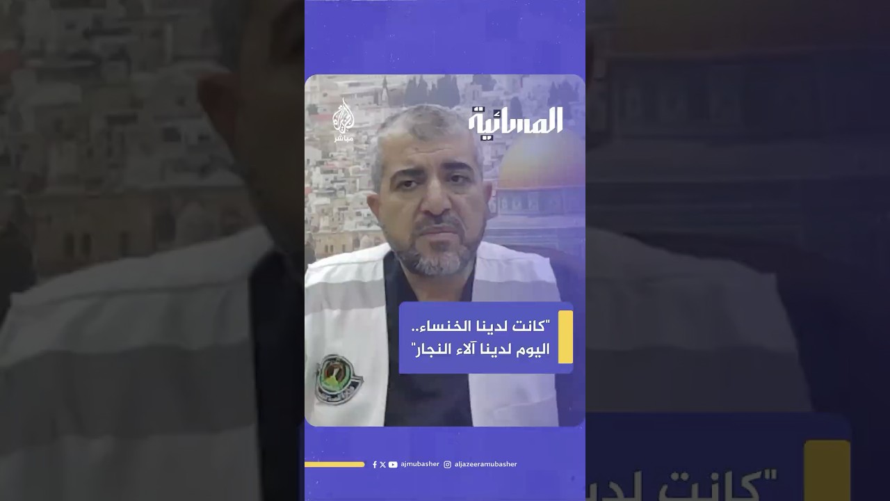 د. منير البرش يشيد بصبر الطبيبة آلاء النجار وزوجها الطبيب حمدي النجار