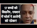 Mumbai Children kidnapping: 17 बच्चों को किडनैप.. एक्शन में फोर्स ने आरोपी को 'ठोका'! । RA Studio