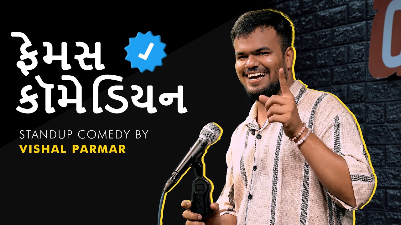 Famous Comedian | Gujarati Standup Comedy by Vishal Parmar