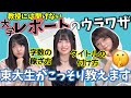 東大生がレポートの裏技教えます！！！