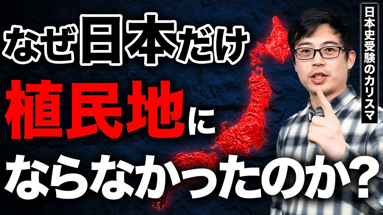 【衝撃】世界で唯一の例外！？日本の独立を守った決定的な理由 #日本史 #雑学