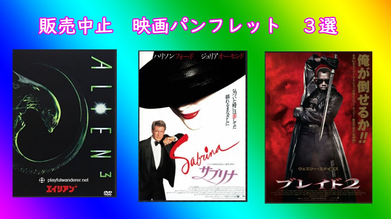 The Wonderful World of Movie Pamphlets: 3 Pamphlets That Were