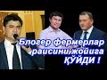 Блогер ва Узлидеп етакчиси бахси