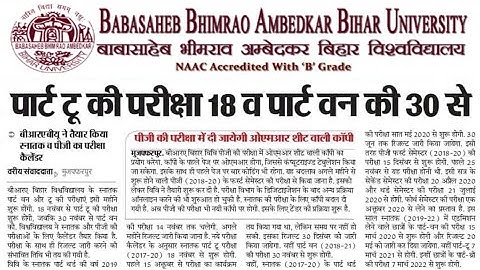 Bihar University MUZAFFARPUR BA/BSc/BCom Part 1/2 Exam Date 2019|brabu part 1/2 exam 2019