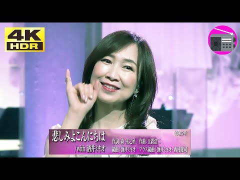 【4K HDR HLG】森口博子 - 悲しみよこんにちは（アニメ「めぞん一刻」のOP主題歌, オリジナル：斉藤由貴）【アニソン】