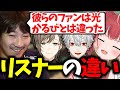 葛葉と叶のリスナーとかるびのリスナーの違いを話すウメハラ【赤見かるび/ウメハラ/切り抜き】【ストリートファイター6】