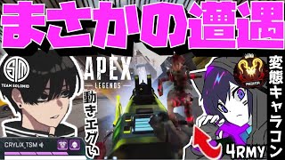 【Crylix】「こいつエグくね？」変態キャラコンで弾避けする相手が4rmyで驚くCRYLIX【日本語字幕】【Apex】【Crylix/切り抜き】