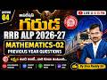"RRB ALP 2026-27 | Mathematics Previous Year Questions (PYQs) 🎯 Live Class-02 by Siva Reddy Sir!"