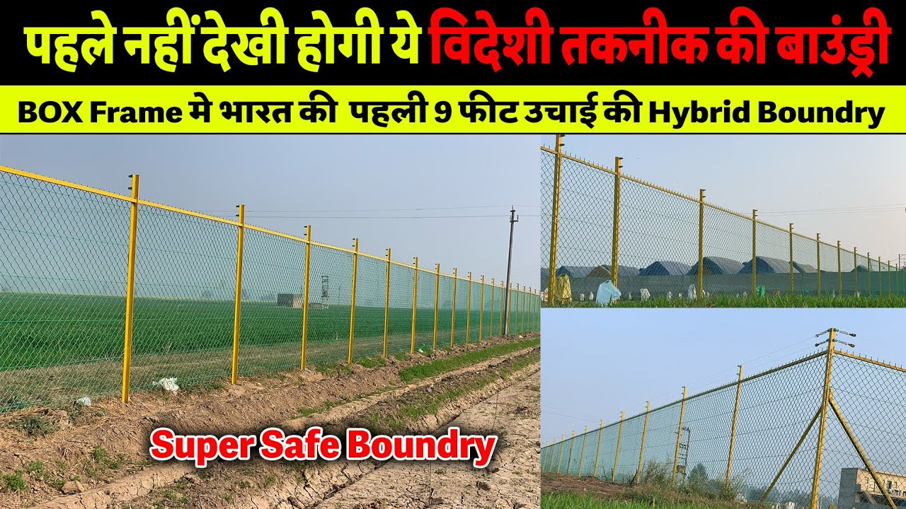 Closed Frame 9 feet बाउंड्री पहली बार - जहाँ खूबसूरती और मजबूती हो प्राथमिकता ॥ Strongest boundary