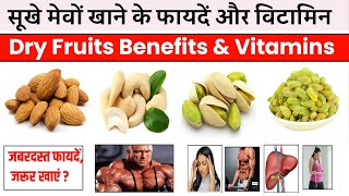 Dry Fruits Benefits | Kaju/Badam/Pista/Kishmish Khane Ke Fayden