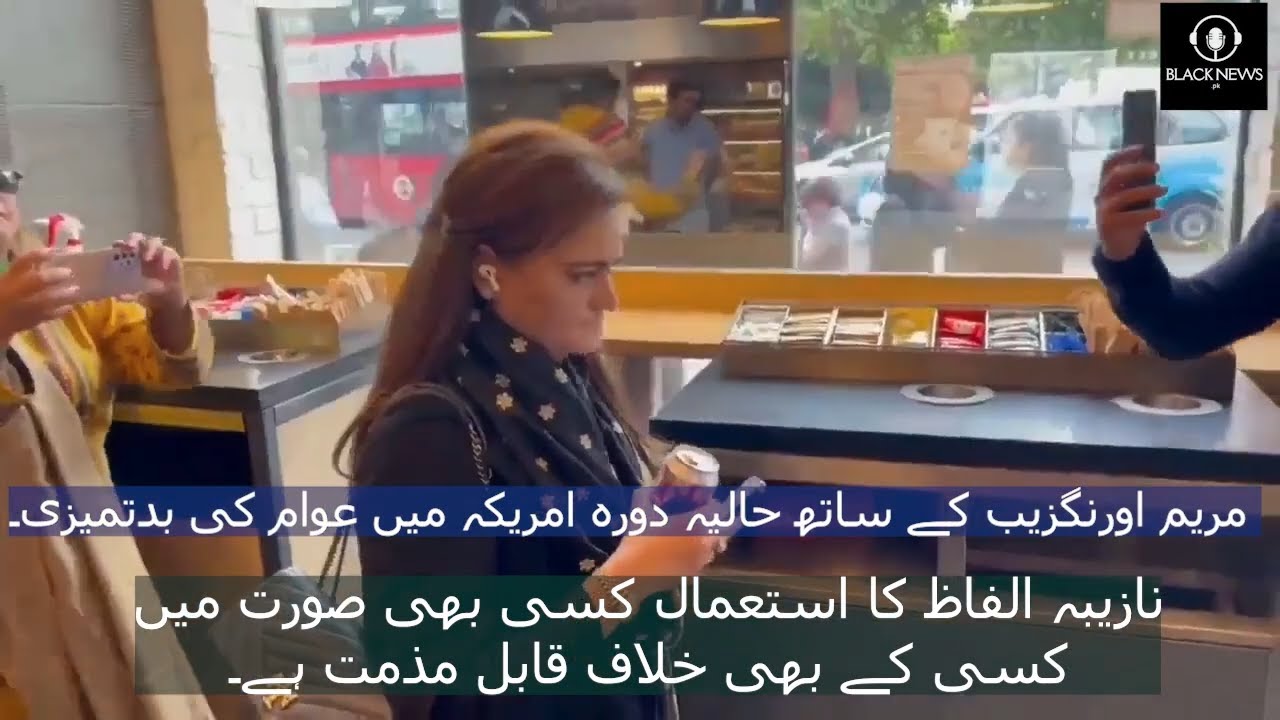 Maryam Aurangzeb Harassed in America – Viral Video Pakistan | Black News