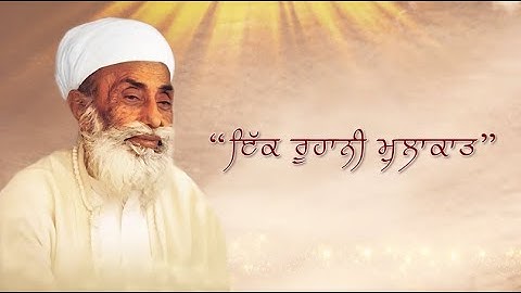 Ek Ruhani Mulakat | A Spiritual Meeting. Divine Remembrance | Sri Satguru Jagjit Singh Ji