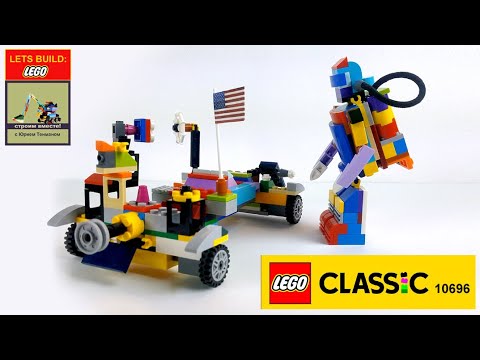 Lego Classic 10696 Ideas 😊 Build a ROBOT using LEGO Classic 10696. 