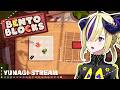 【Bento Blocks】早く食べたい #夕凪機生放送