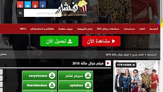 طريقة مشاهدة وتحميل فيلم خيال ماته