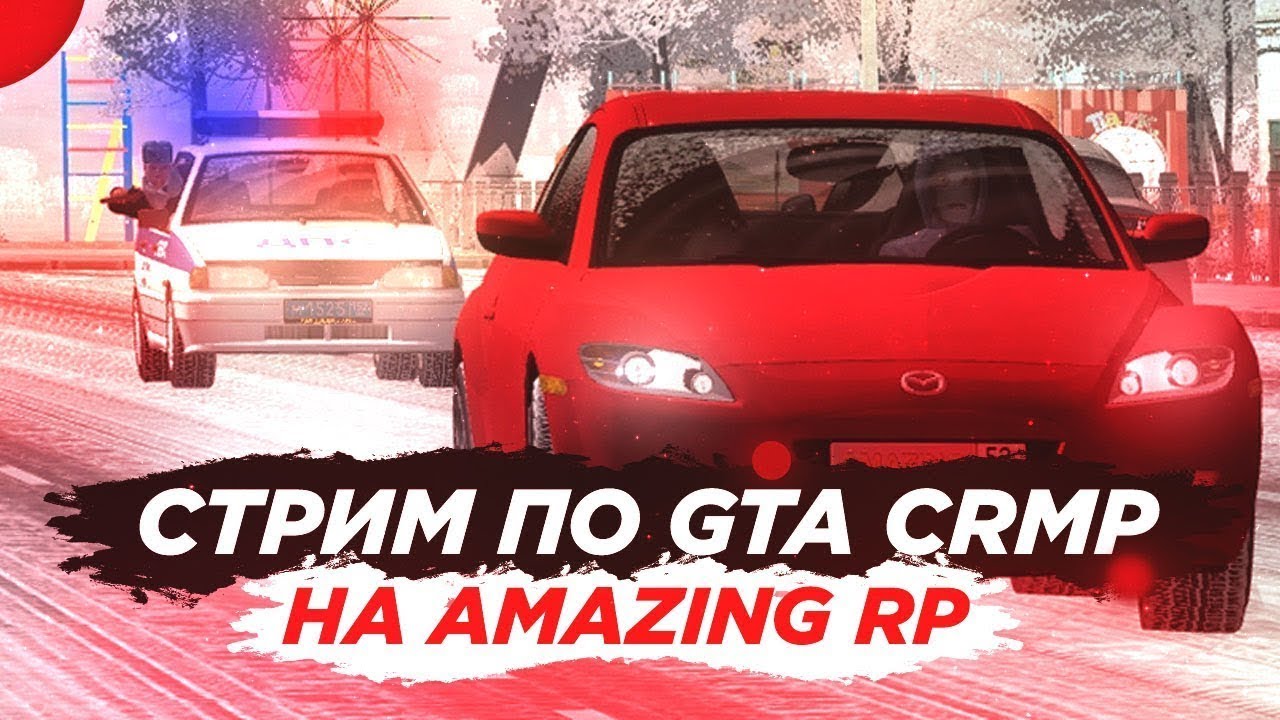 Все машины amazing rp
