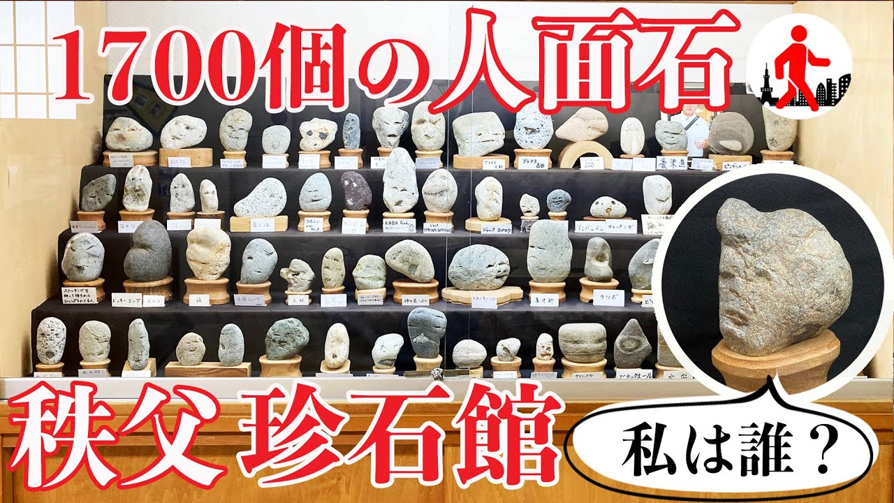 Japan/Deep Spot] Who am I? A museum full of human faces and stones