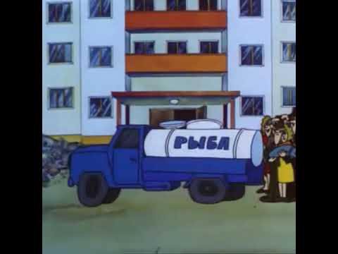 СССР Фитиль 1980 Там где кончается асфальт 1 1