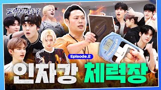 [SUB] 체력장(팝스)하라고 했더니 목숨을 거는 5세대 아이돌 ZB1 | [태양의 운동부] EP.2