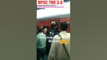 Bpsc tre 3.0 Paper leak | bpsc tre 3.0 Reexam | bpsc tre 3.0 exam