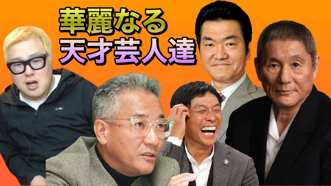 島田紳助 伝説の芸人 島田紳助 さんについて語ります エピソード 的youtube视频效果分析报告 Noxinfluencer