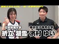 濱村ゆい 東京女子体育大学 折立湖雪 日本体育大学 関東大学女子バレーボール
