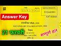 Rbse Class 10th Science Paper Solution 2026 ।। Rbse Class 10th Science Paper 2026 Answer Key