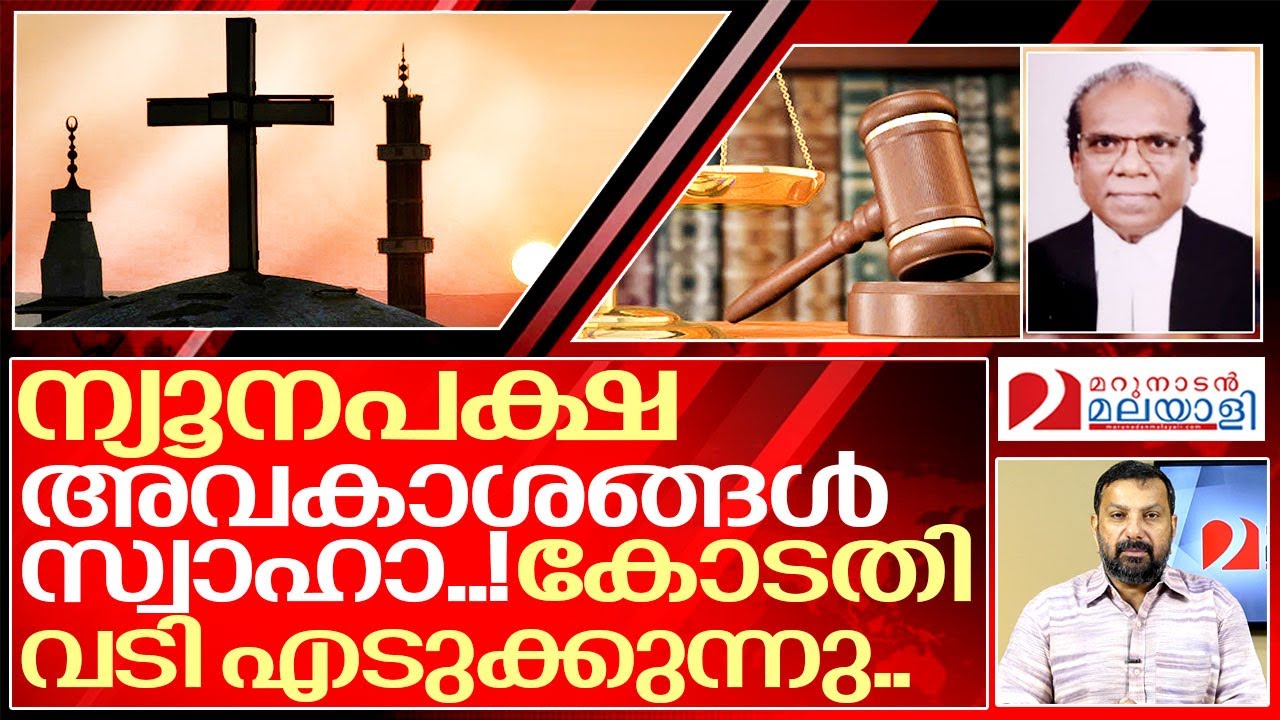 ഹിന്ദുവിന്റെ ചെലവിൽ ഇനിയും ഊട്ടാണോ..? I Kerala Regional reservation system in Court