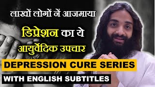 डिप्रेशन का स्थायी समाधान आयुर्वेद द्वारा नित्यानंदम श्री Ayurvedic Treatment of Depression with CC