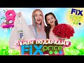 Обмен подарками из FIX PRICE к 8 марта/ Видео Алина Смайл и Алиса Лисова/ Сюрприз Челлендж/challenge