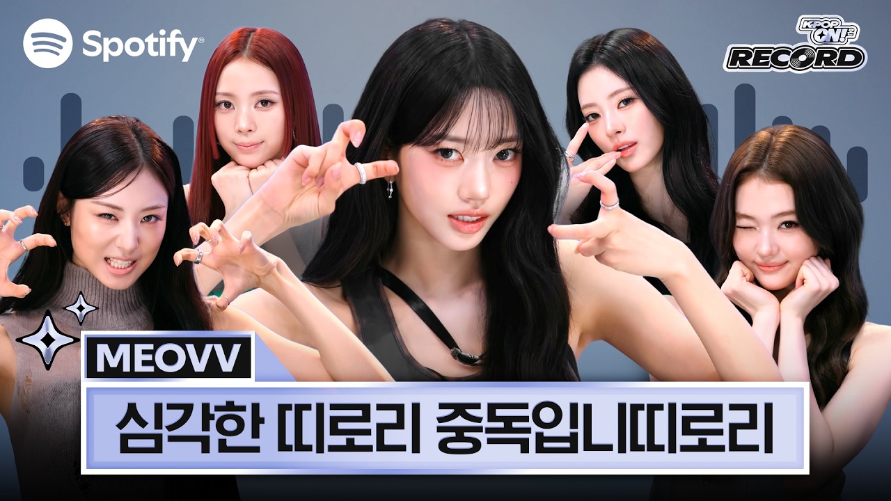 260605 MEOVV will BITE and leave no crumbs | K-Pop ON! RECORD