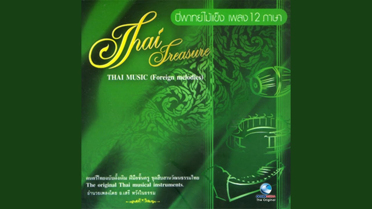 ญวนทอดแห