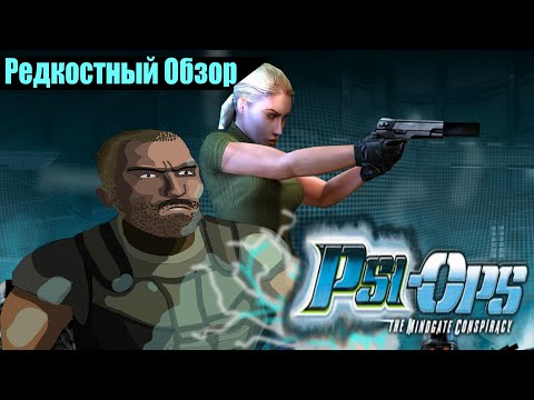 Видео: Р. Об. 47. Psi-Ops: врата разума (2004) Пробелы в памяти. (весь сюжет.)