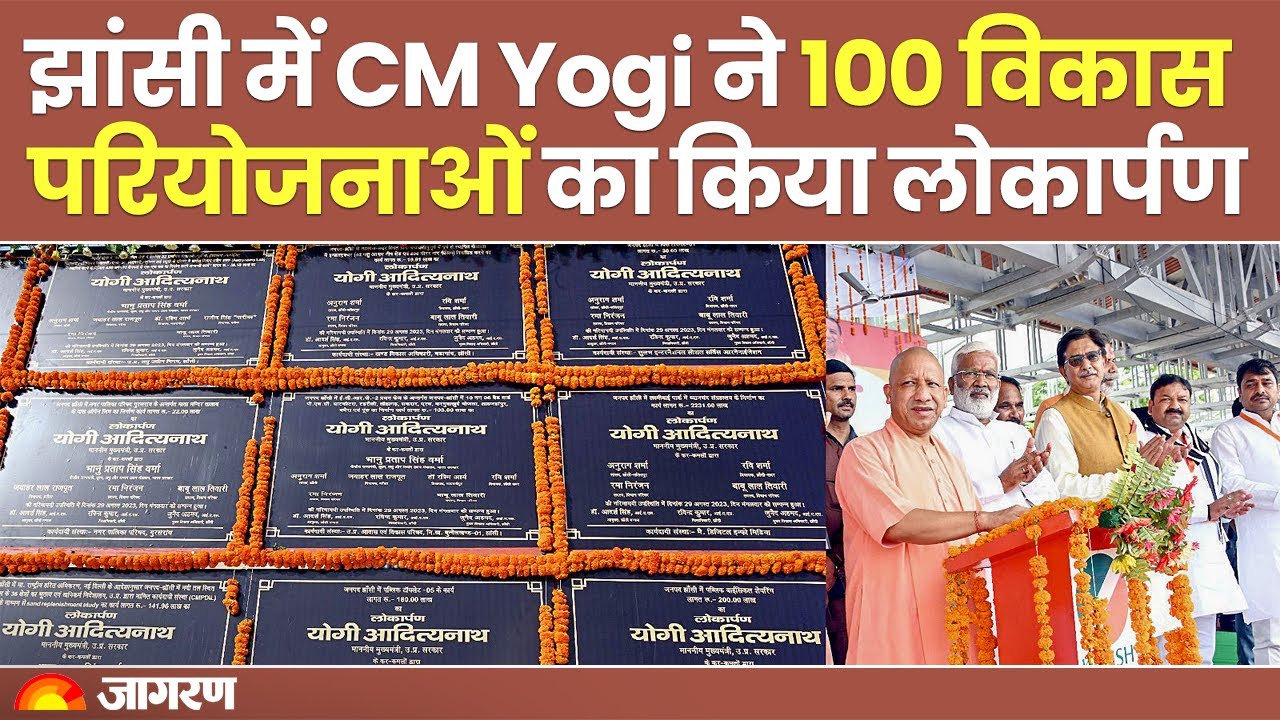 UP CM Yogi Adityanath Inaugurates & Lays Foundation Stone of Various ...
