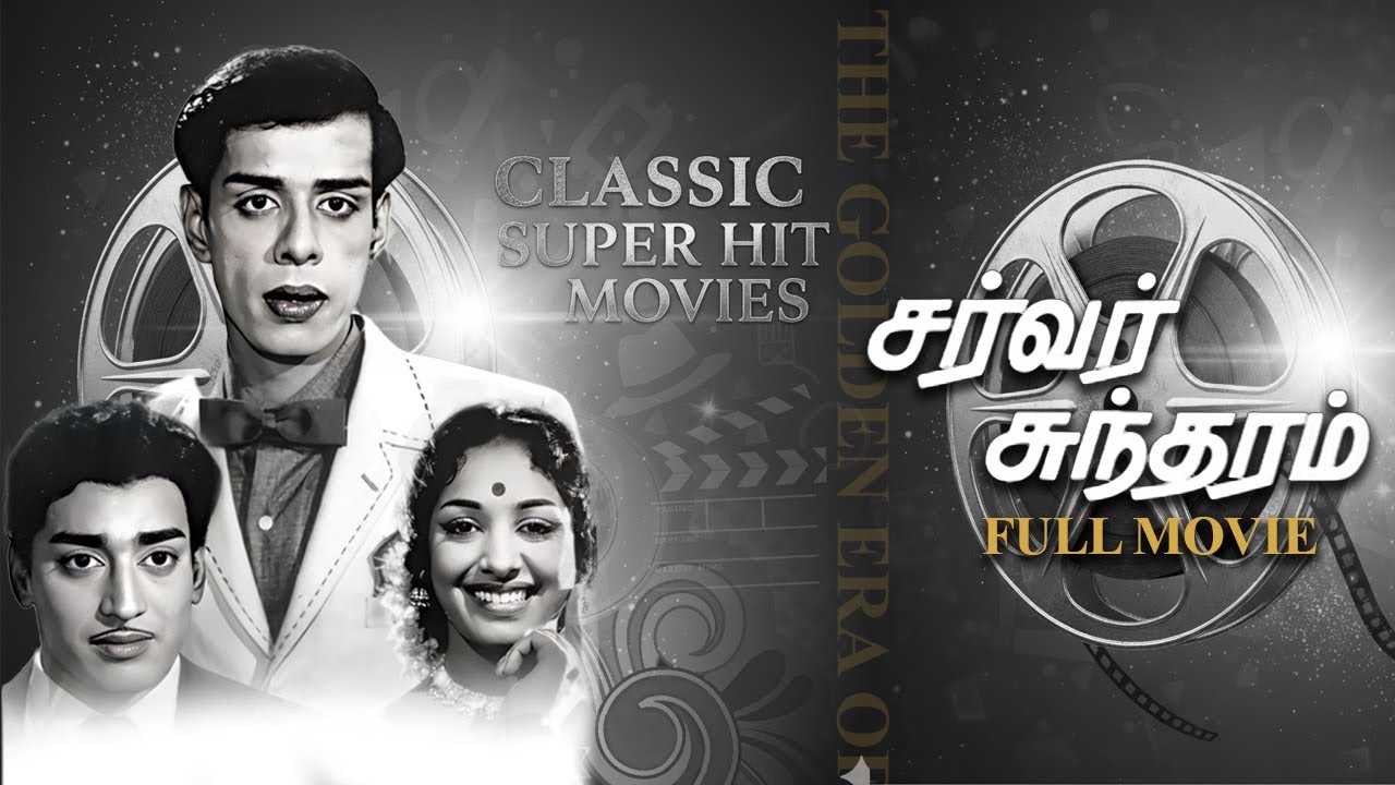 Server Sundaram - Full Movie