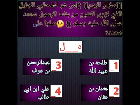 من هو الصحابي الذي تزوج