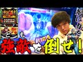 【北斗の拳 転生の章2】最高のヒリツキ！！新台〝転生2〟で魂を込めて拳を叩いた結果。[スマスロ][スロット][パチスロ]