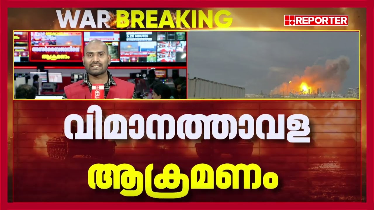 പശ്ചിമേഷ്യ സംഘര്‍ഷം; ഇറാനില്‍ മരണം 1230 ആയി| Iran Israel Tensions News