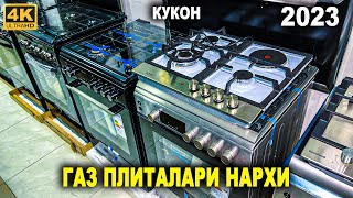 ГАЗ ПЛИТАЛАРИ НАРХИ 2023 ХАР ХИЛ ТУРИДАН | NARX NAVO