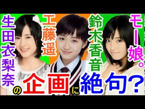 モーニング娘。生田衣梨奈(えりぽん)が泣きながら電話？新垣里沙(ガキさん)企画に工藤遥(くどぅー)が絶句「番組史上最もしゃべってない」 morning musume モーニング女学院 20121020